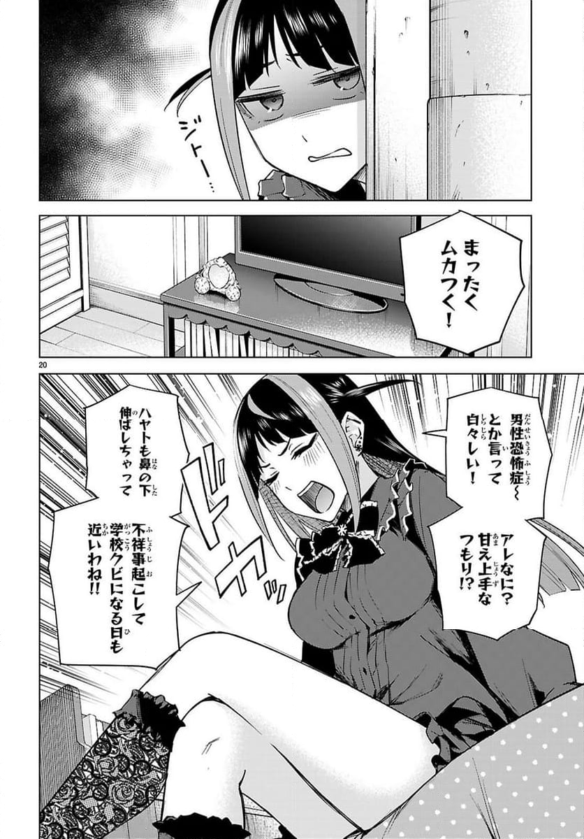 ハニートラップ・シェアハウス - 第31話 - Page 20