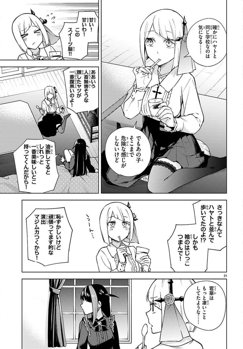 ハニートラップ・シェアハウス - 第31話 - Page 21