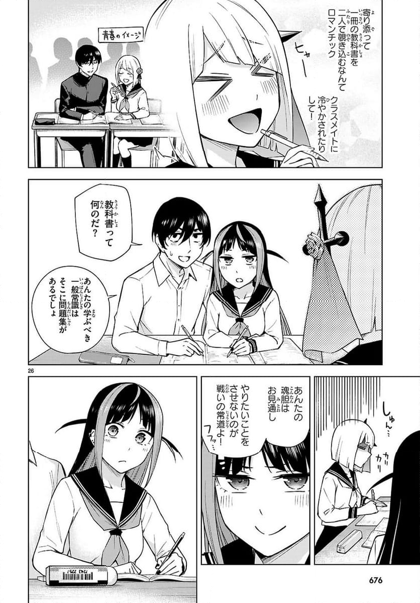 ハニートラップ・シェアハウス - 第31話 - Page 26