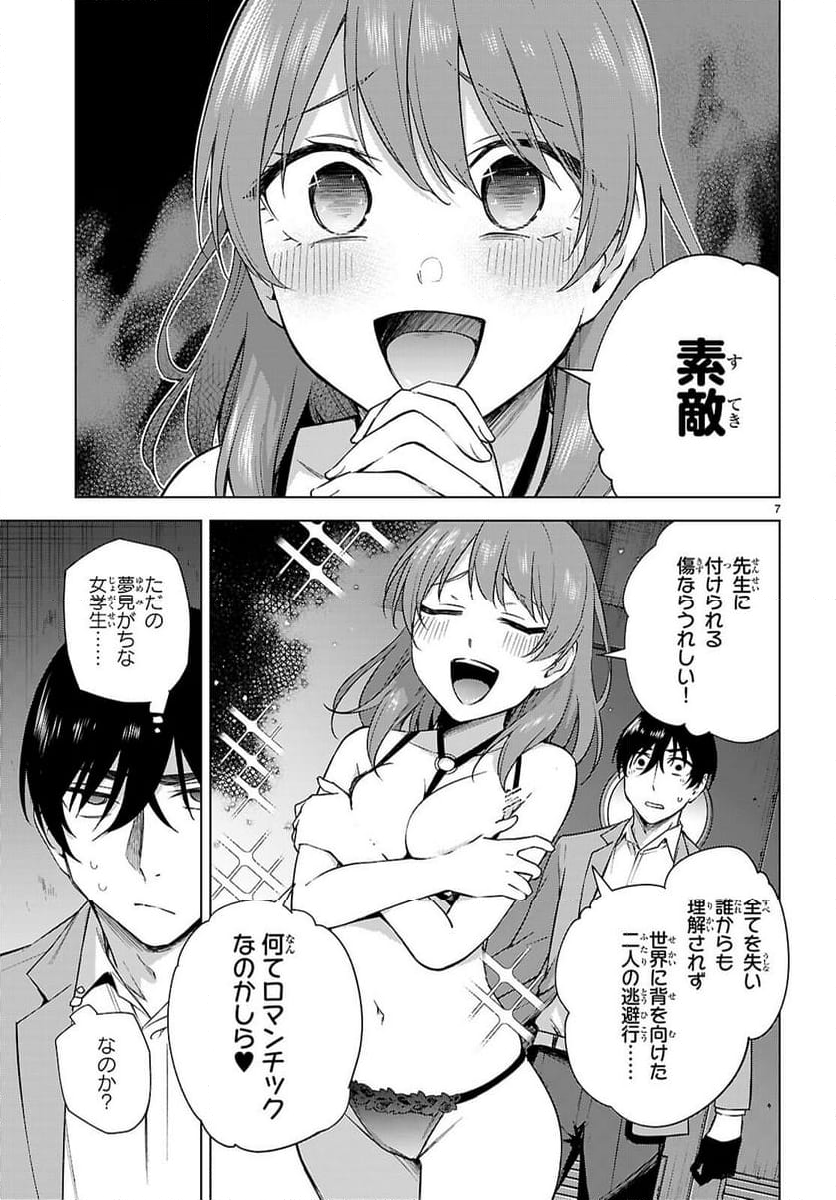 ハニートラップ・シェアハウス - 第31話 - Page 7