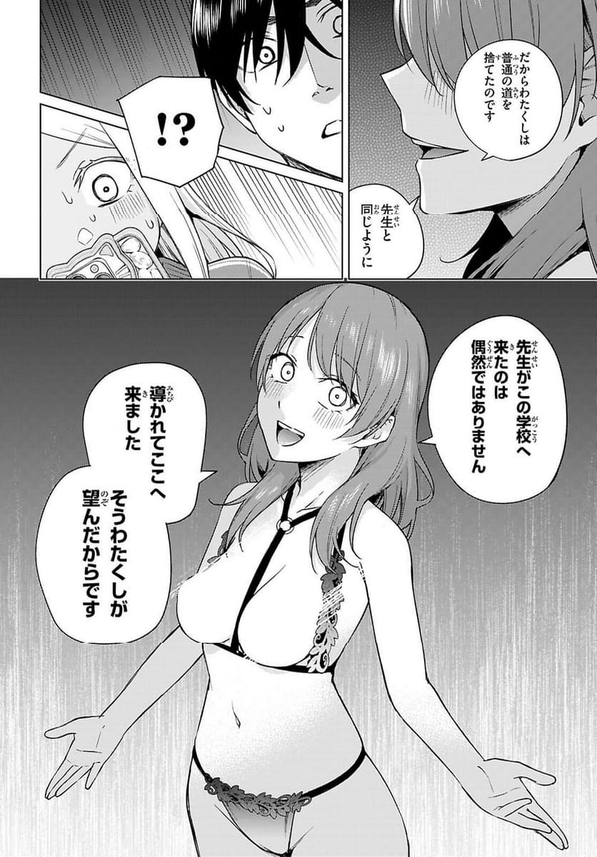 ハニートラップ・シェアハウス - 第31話 - Page 8