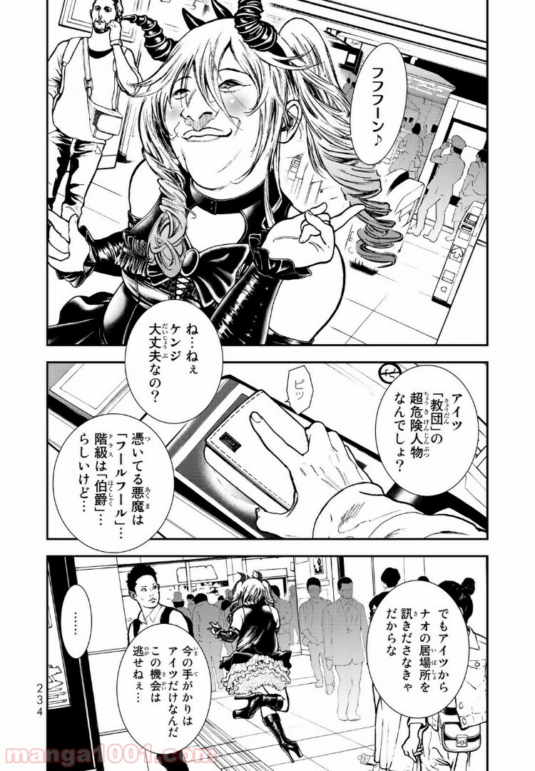 レイジング・ヘル - 第5話 - Page 40