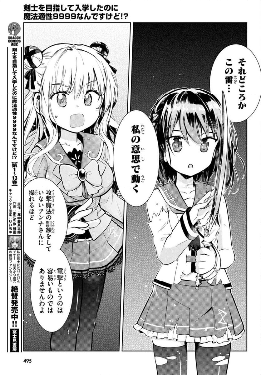 剣士を目指して入学したのに魔法適性９９９９なんですけど!? - 第67話 - Page 2