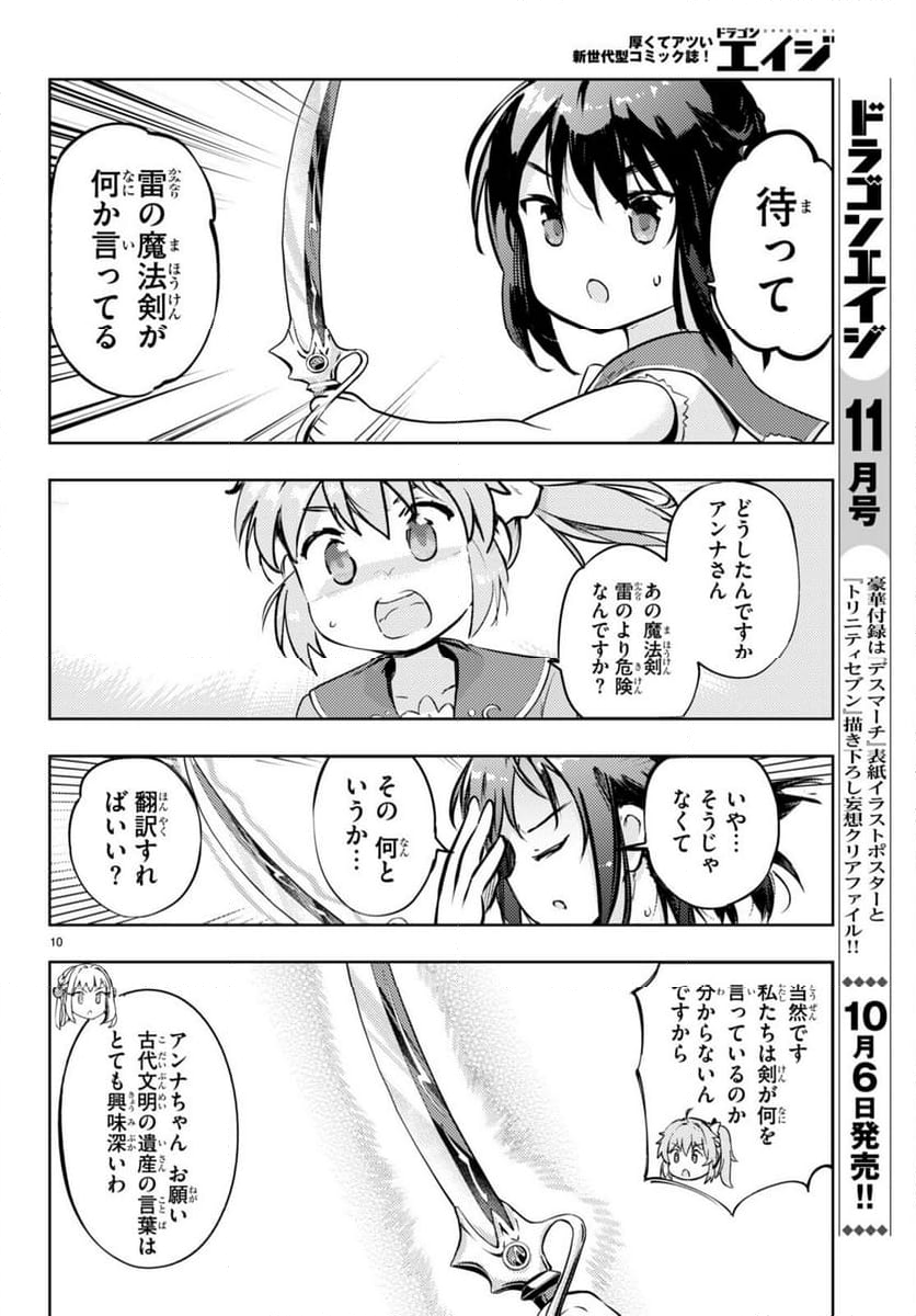 剣士を目指して入学したのに魔法適性９９９９なんですけど!? - 第67話 - Page 11