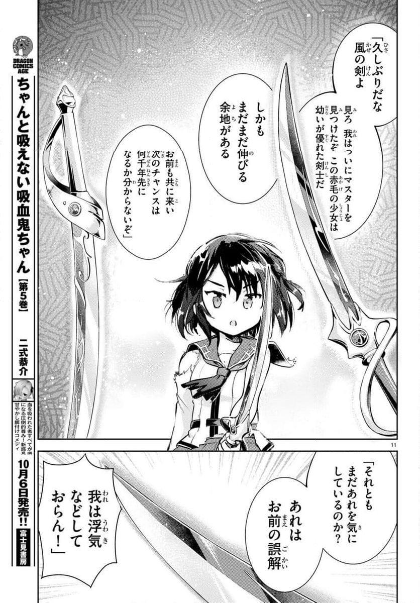 剣士を目指して入学したのに魔法適性９９９９なんですけど!? - 第67話 - Page 12