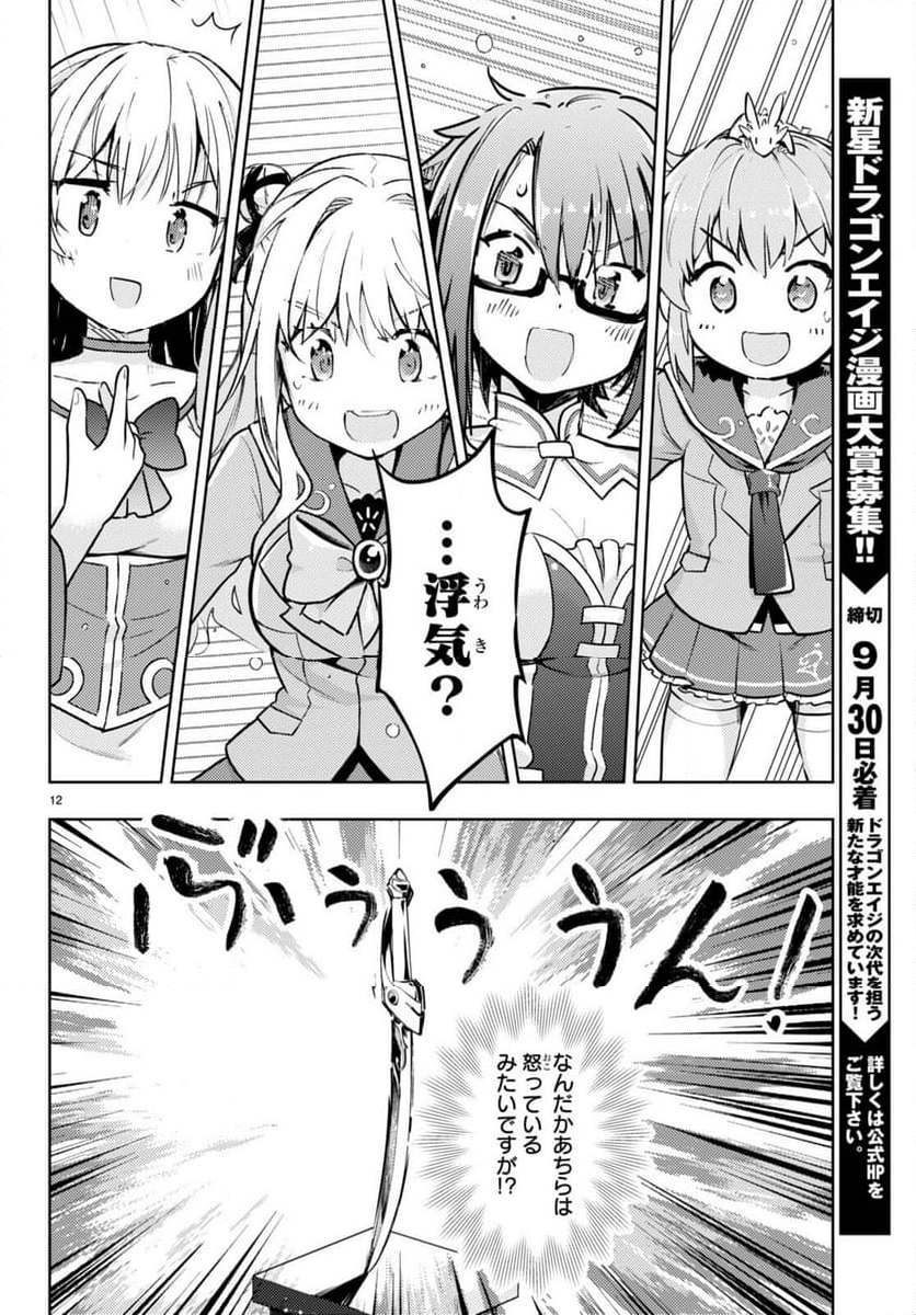 剣士を目指して入学したのに魔法適性９９９９なんですけど!? - 第67話 - Page 13