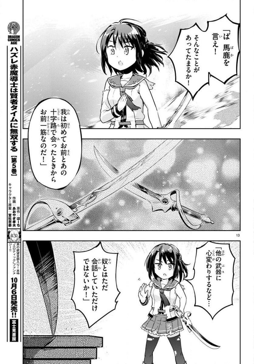 剣士を目指して入学したのに魔法適性９９９９なんですけど!? - 第67話 - Page 14