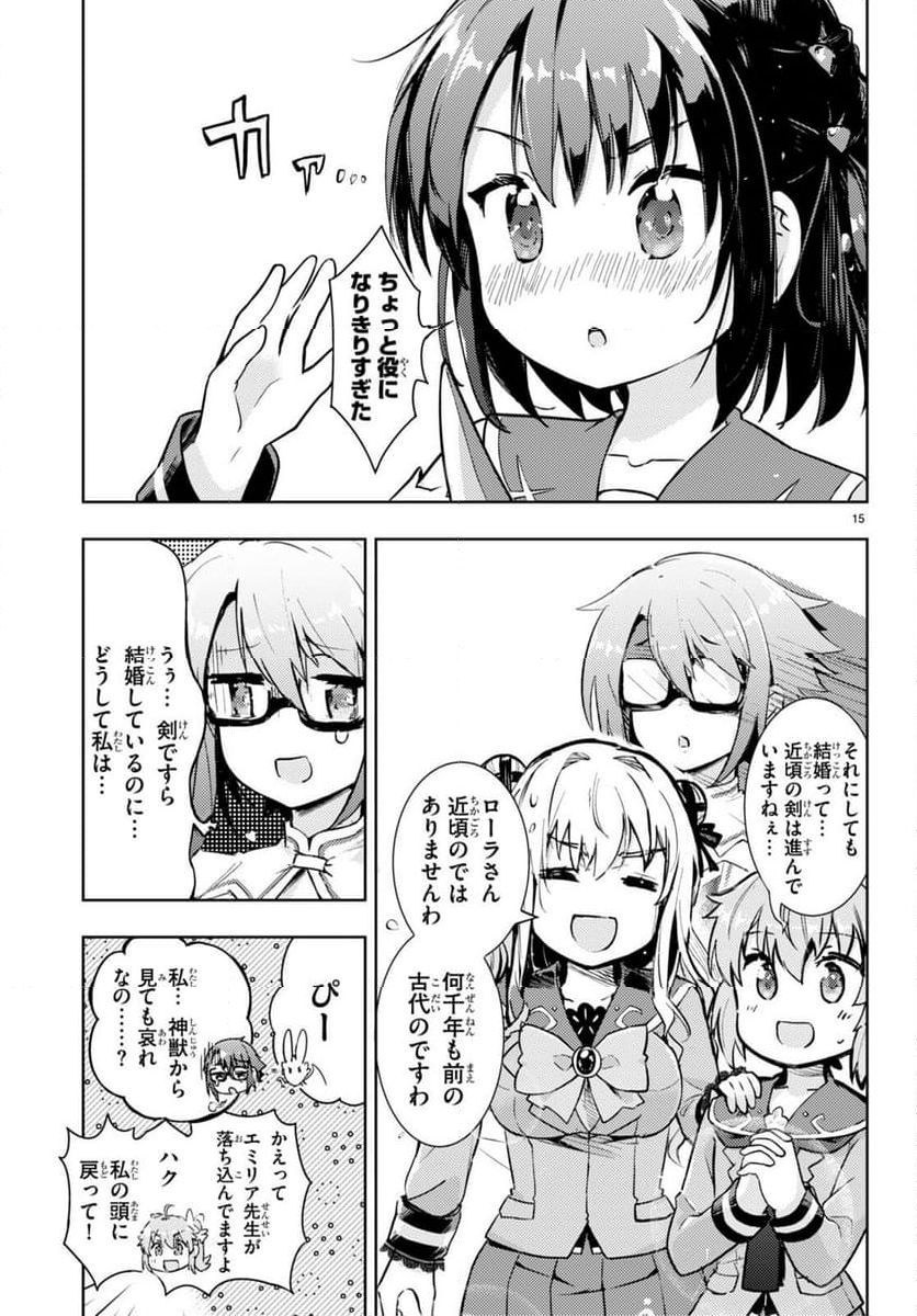 剣士を目指して入学したのに魔法適性９９９９なんですけど!? - 第67話 - Page 16