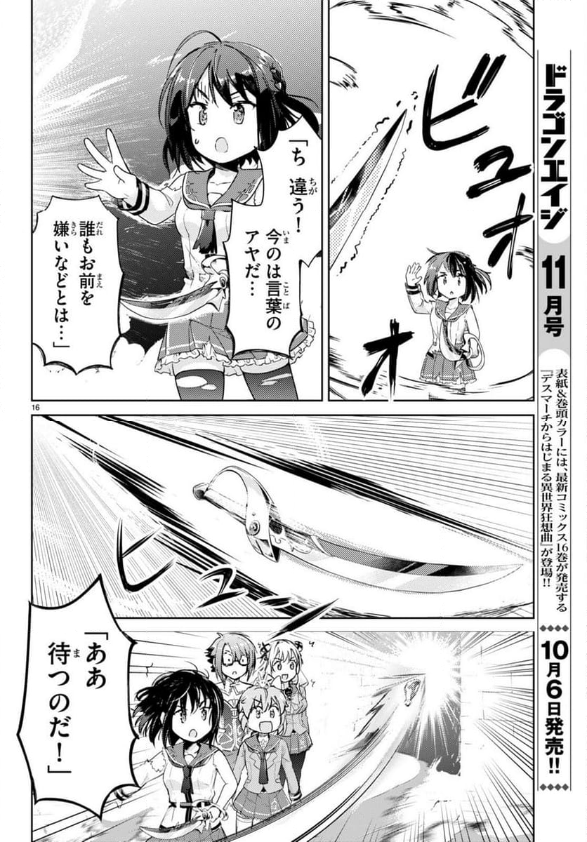 剣士を目指して入学したのに魔法適性９９９９なんですけど!? - 第67話 - Page 17