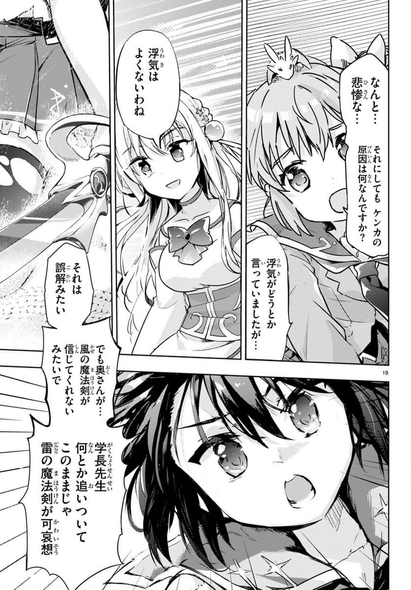 剣士を目指して入学したのに魔法適性９９９９なんですけど!? - 第67話 - Page 20