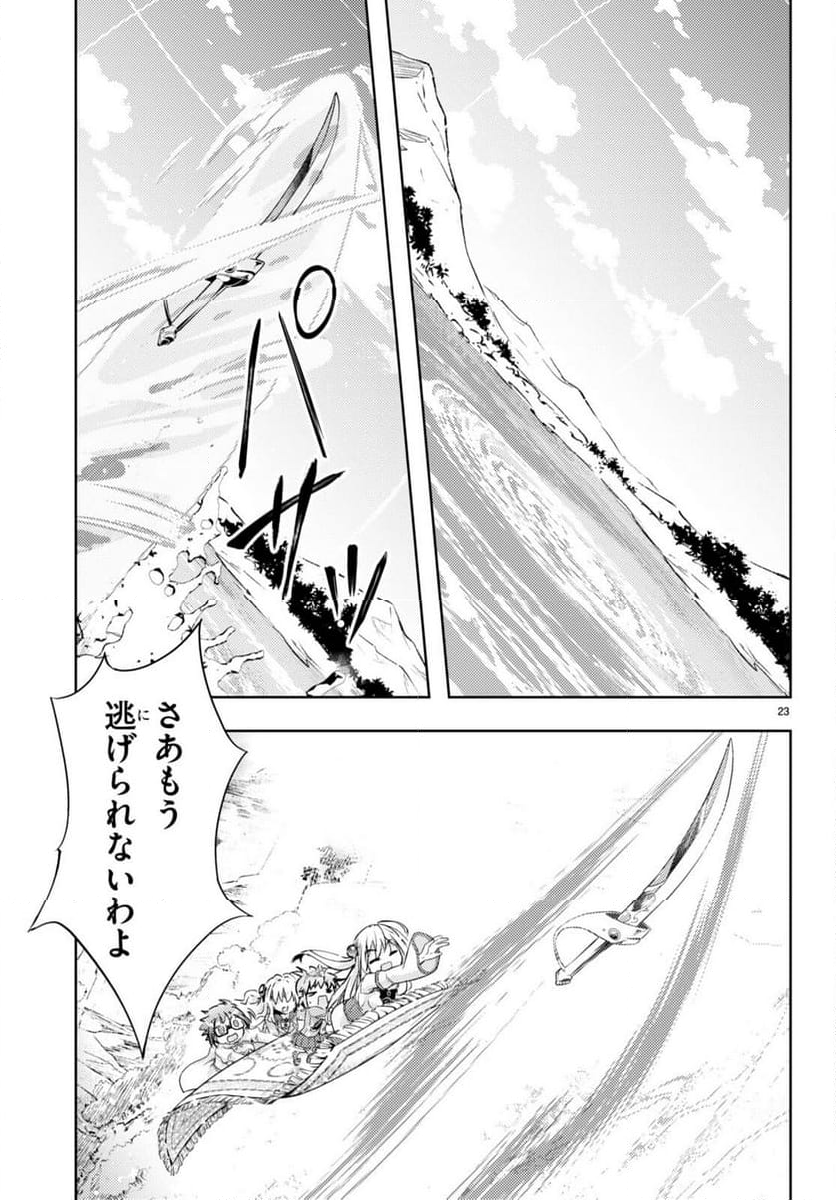 剣士を目指して入学したのに魔法適性９９９９なんですけど!? - 第67話 - Page 24