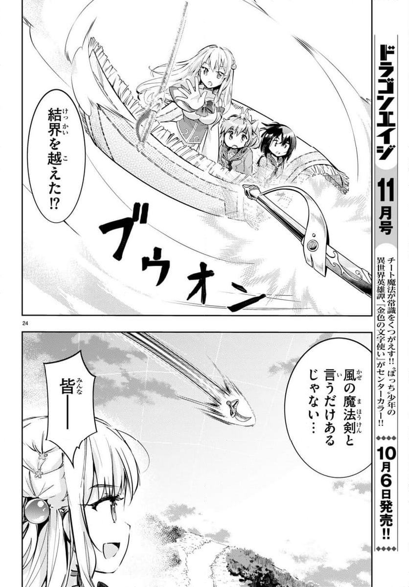 剣士を目指して入学したのに魔法適性９９９９なんですけど!? - 第67話 - Page 25