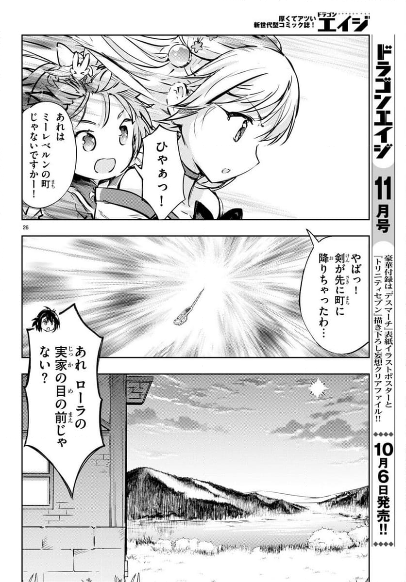 剣士を目指して入学したのに魔法適性９９９９なんですけど!? - 第67話 - Page 27