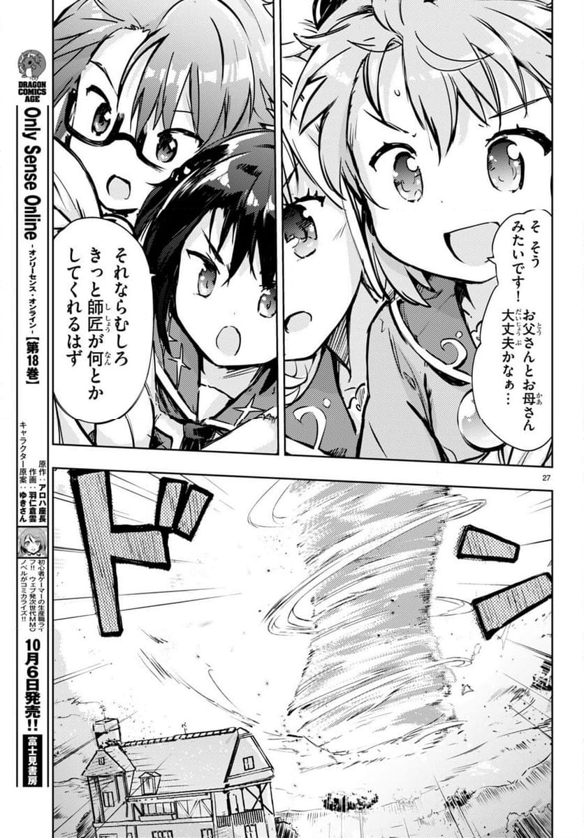 剣士を目指して入学したのに魔法適性９９９９なんですけど!? - 第67話 - Page 28