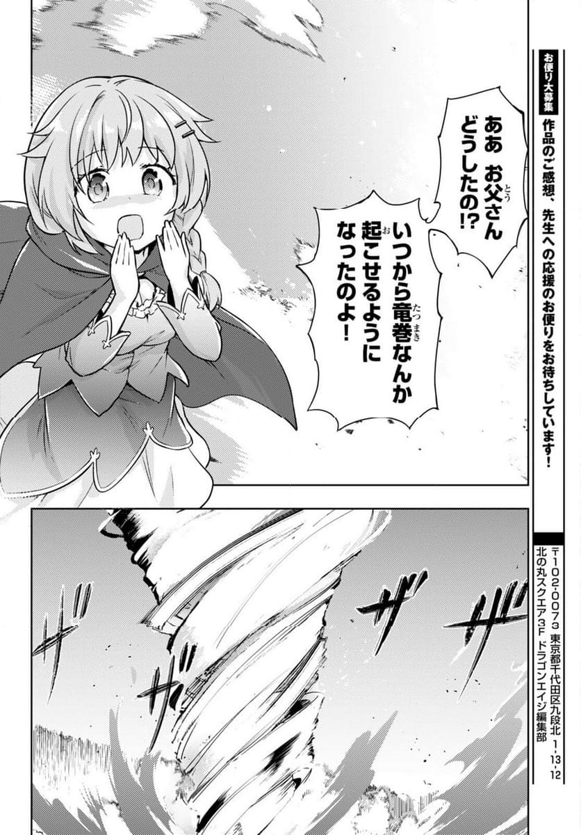 剣士を目指して入学したのに魔法適性９９９９なんですけど!? - 第67話 - Page 29