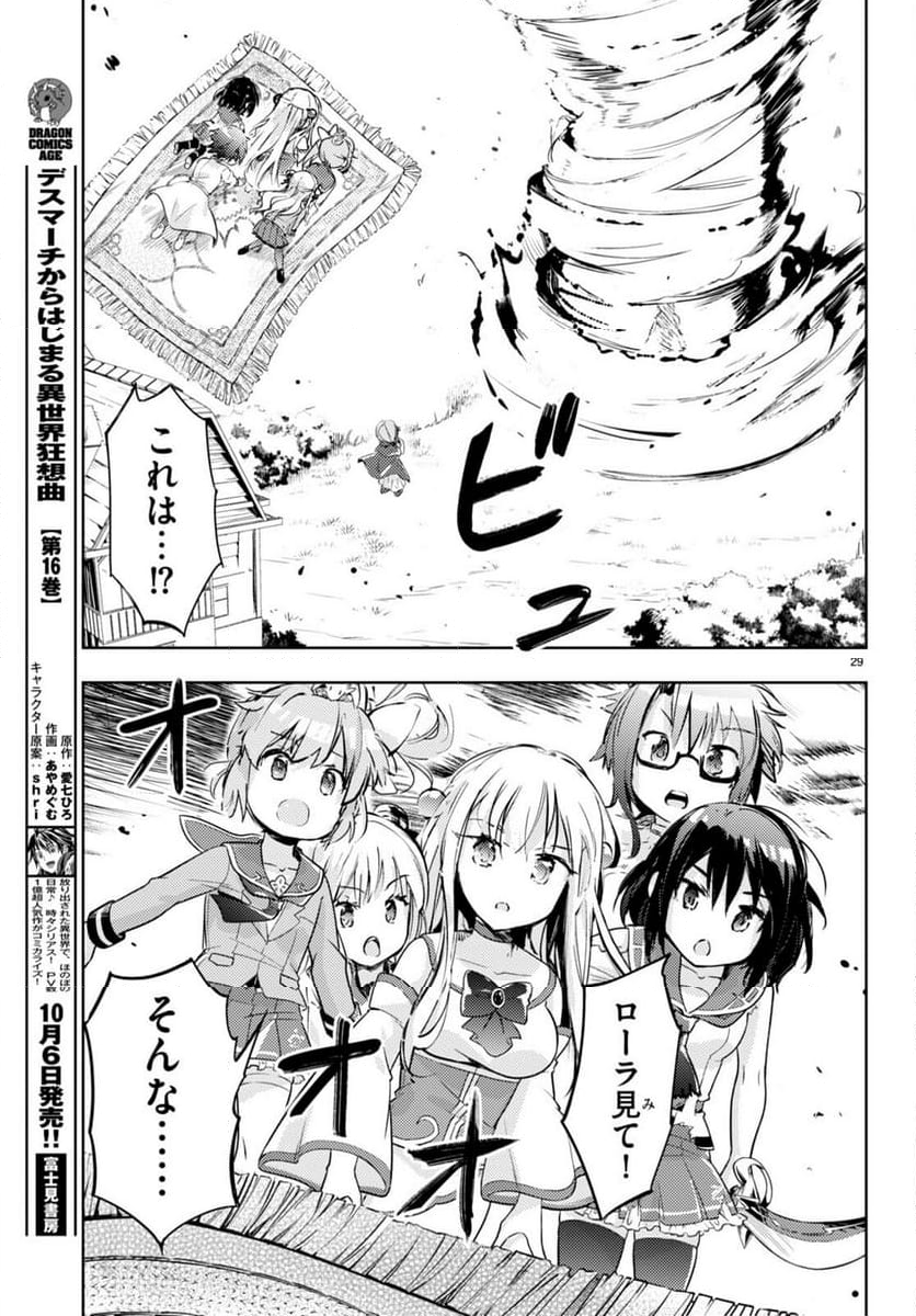 剣士を目指して入学したのに魔法適性９９９９なんですけど!? - 第67話 - Page 30