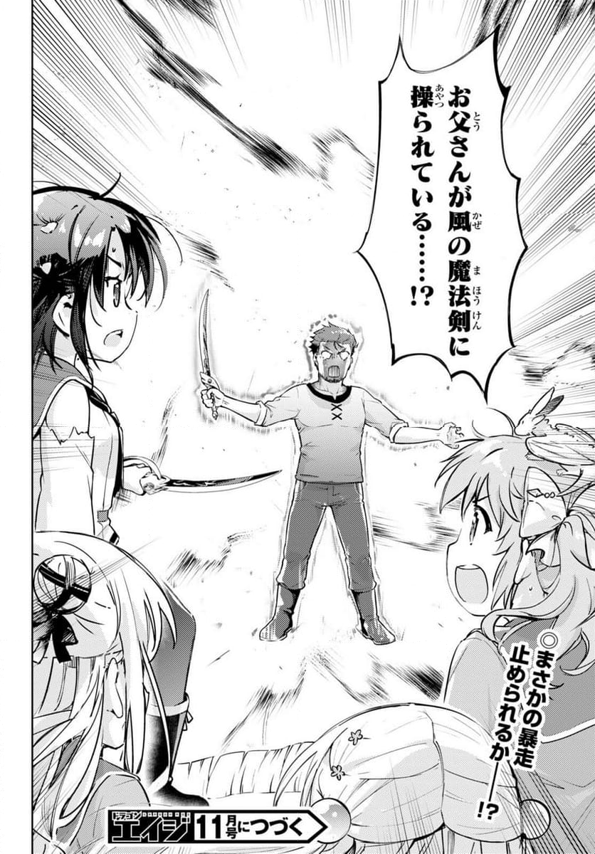 剣士を目指して入学したのに魔法適性９９９９なんですけど!? - 第67話 - Page 31