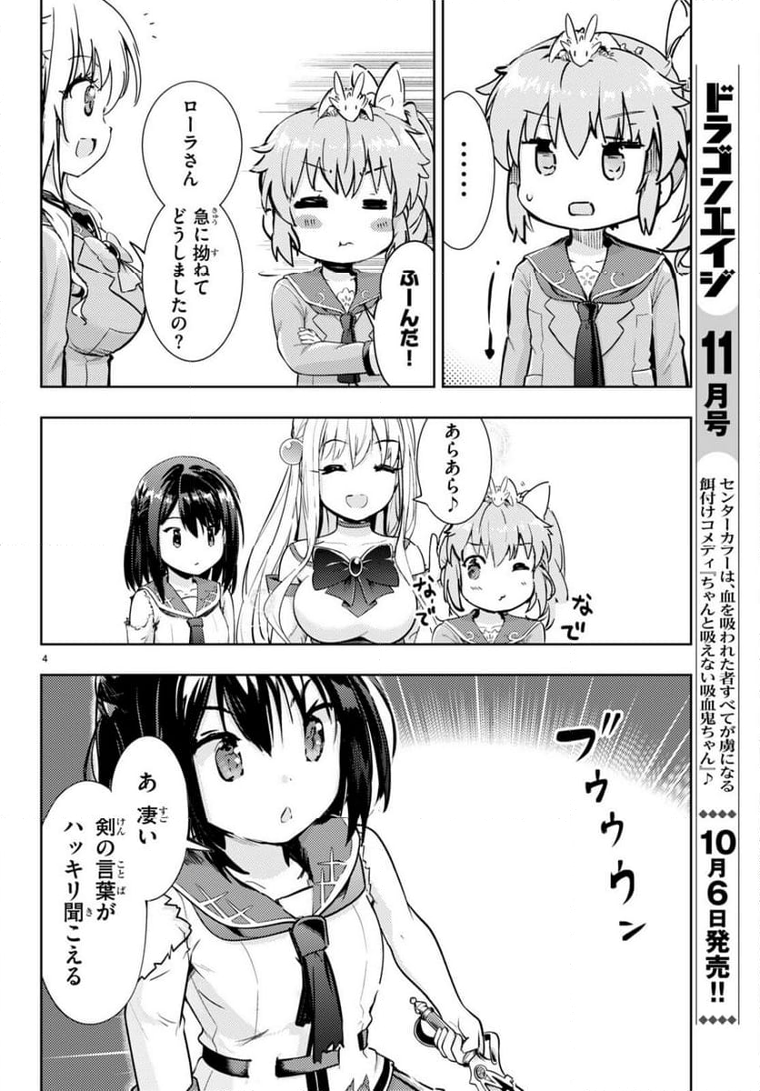 剣士を目指して入学したのに魔法適性９９９９なんですけど!? - 第67話 - Page 5