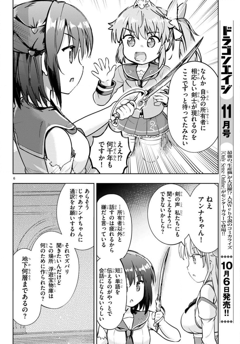 剣士を目指して入学したのに魔法適性９９９９なんですけど!? - 第67話 - Page 7