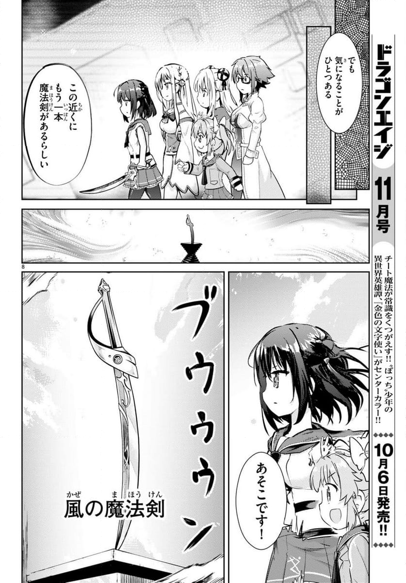 剣士を目指して入学したのに魔法適性９９９９なんですけど!? - 第67話 - Page 9