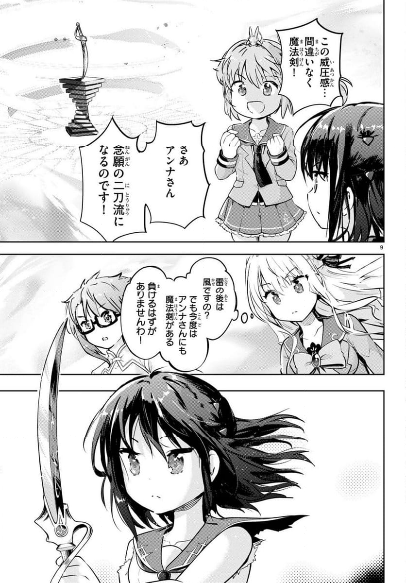 剣士を目指して入学したのに魔法適性９９９９なんですけど!? - 第67話 - Page 10