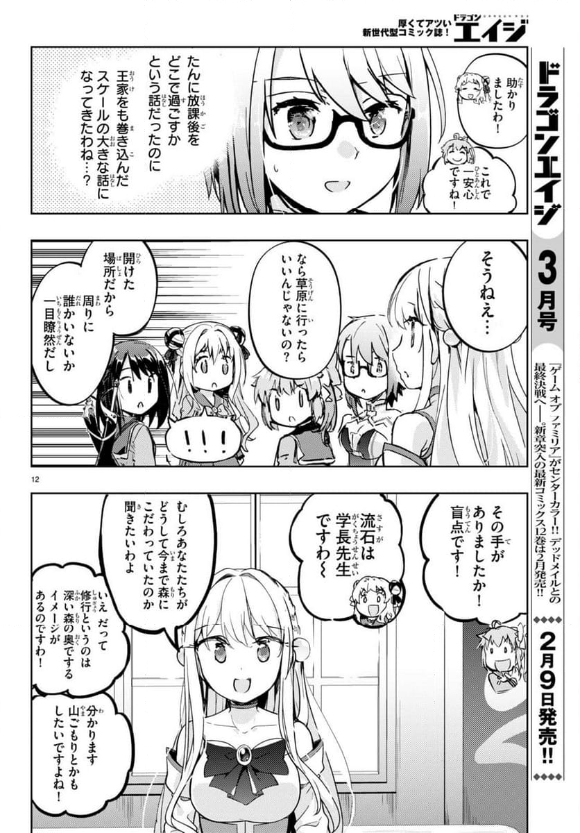 剣士を目指して入学したのに魔法適性９９９９なんですけど!? - 第71話 - Page 12