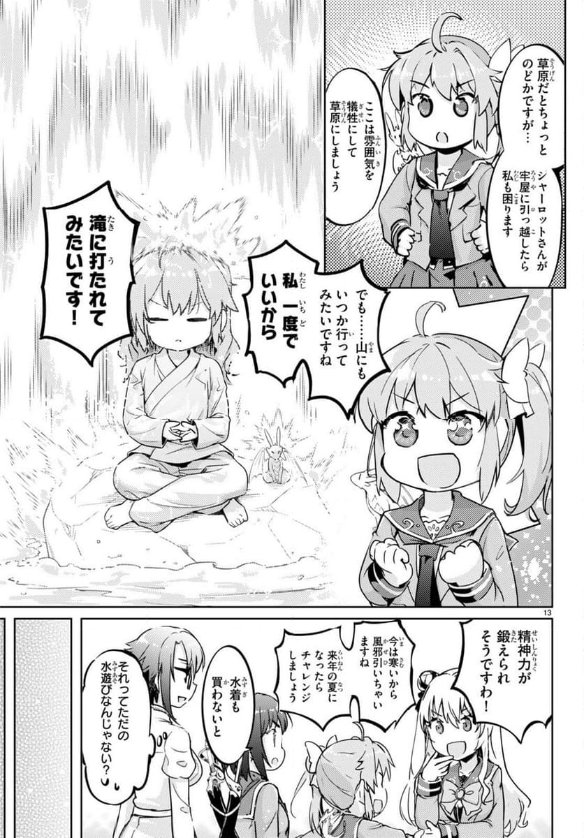 剣士を目指して入学したのに魔法適性９９９９なんですけど!? - 第71話 - Page 13