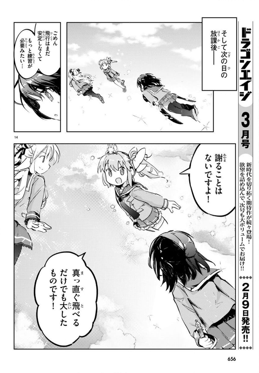 剣士を目指して入学したのに魔法適性９９９９なんですけど!? - 第71話 - Page 14