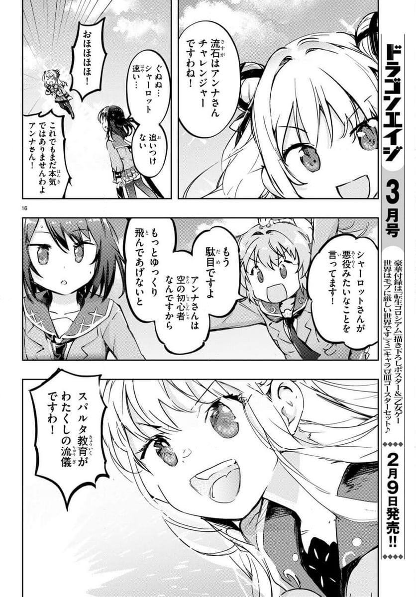 剣士を目指して入学したのに魔法適性９９９９なんですけど!? - 第71話 - Page 16