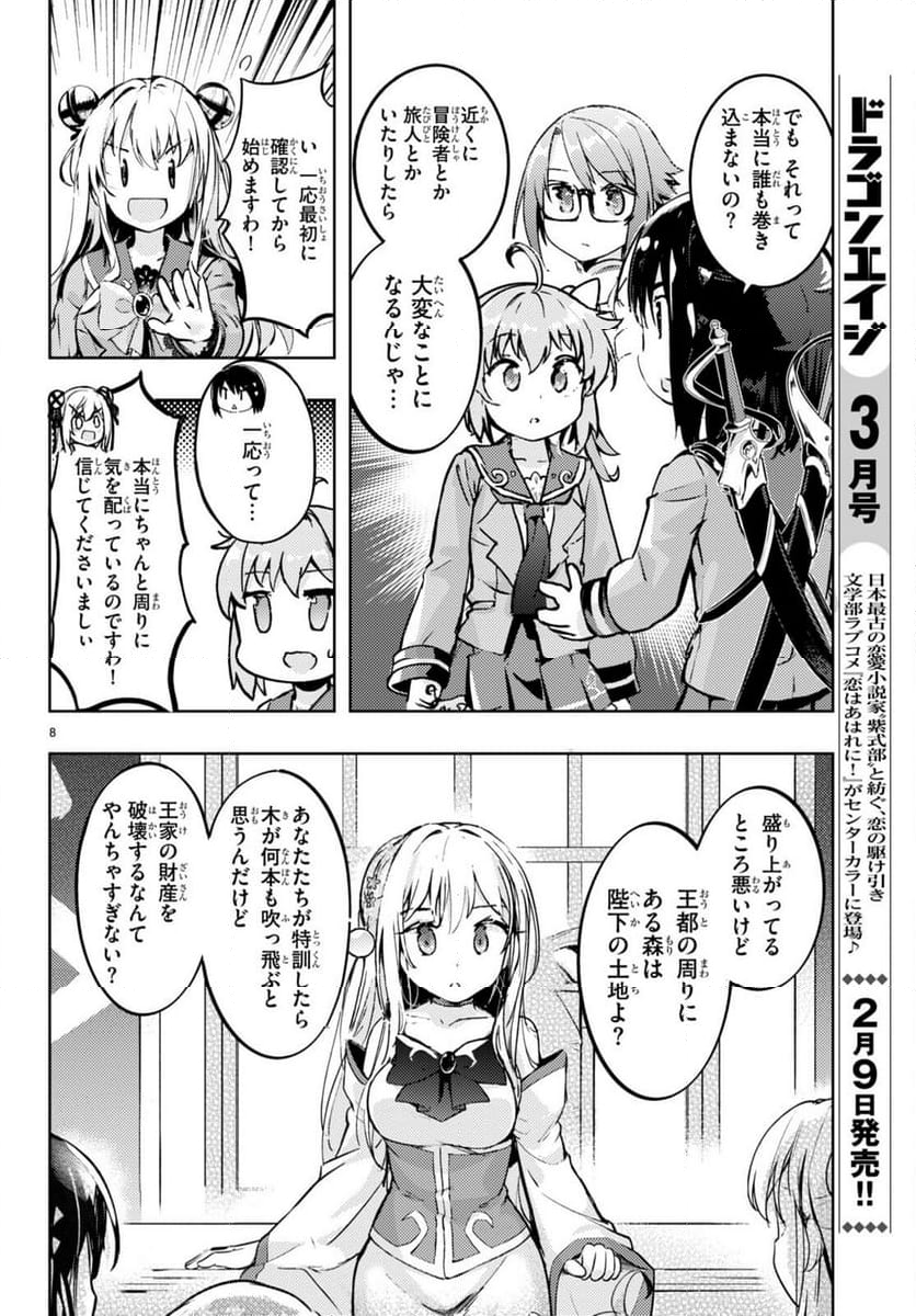 剣士を目指して入学したのに魔法適性９９９９なんですけど!? - 第71話 - Page 8