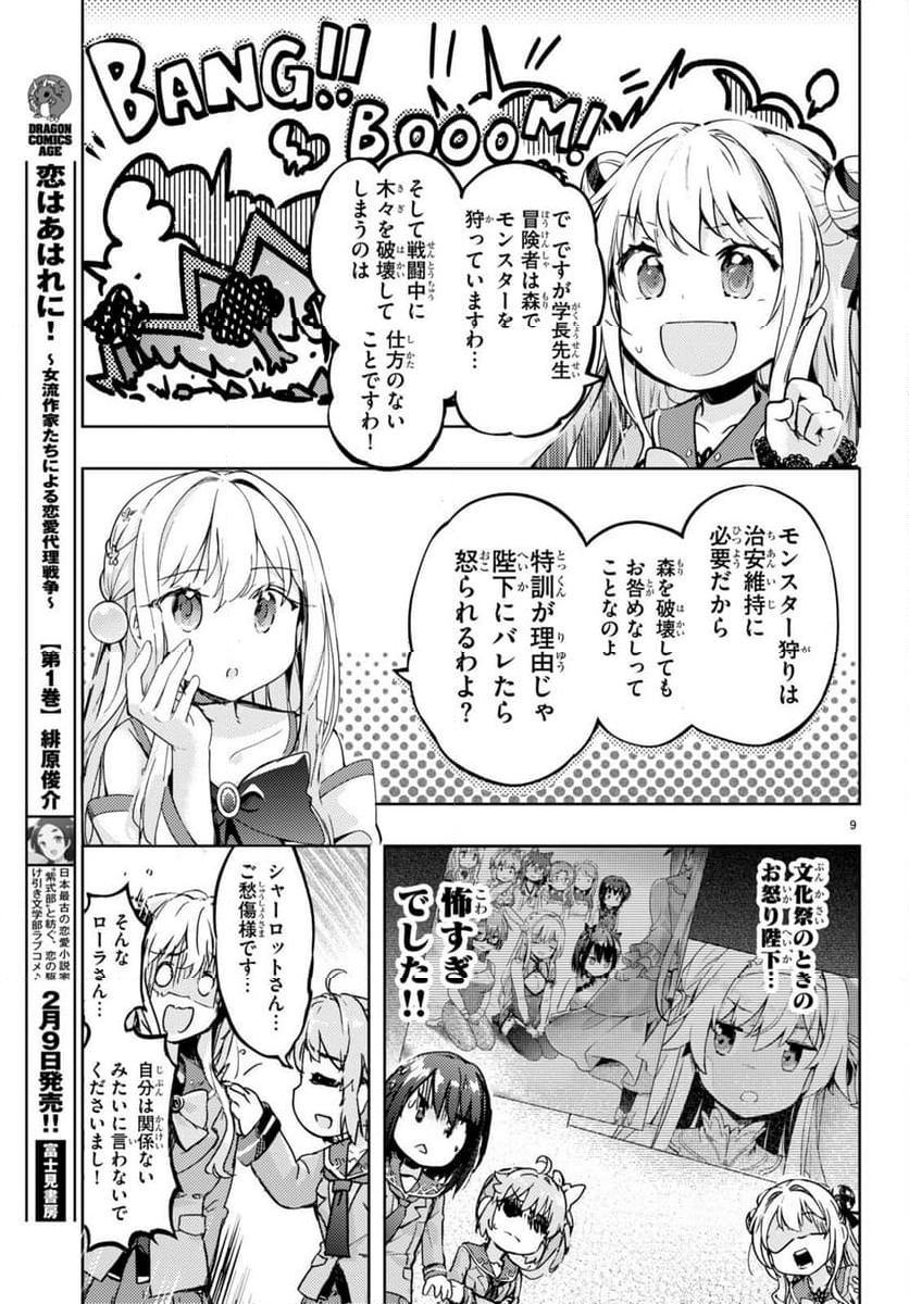 剣士を目指して入学したのに魔法適性９９９９なんですけど!? - 第71話 - Page 9