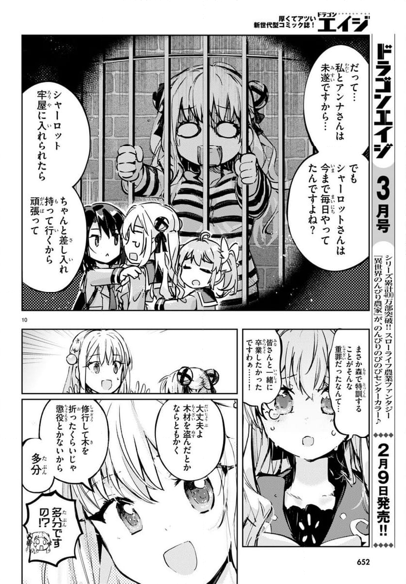 剣士を目指して入学したのに魔法適性９９９９なんですけど!? - 第71話 - Page 10