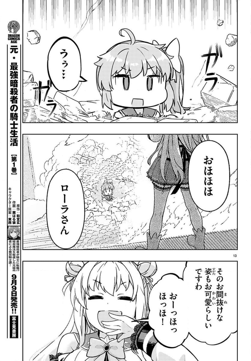 剣士を目指して入学したのに魔法適性９９９９なんですけど!? - 第78話 - Page 13