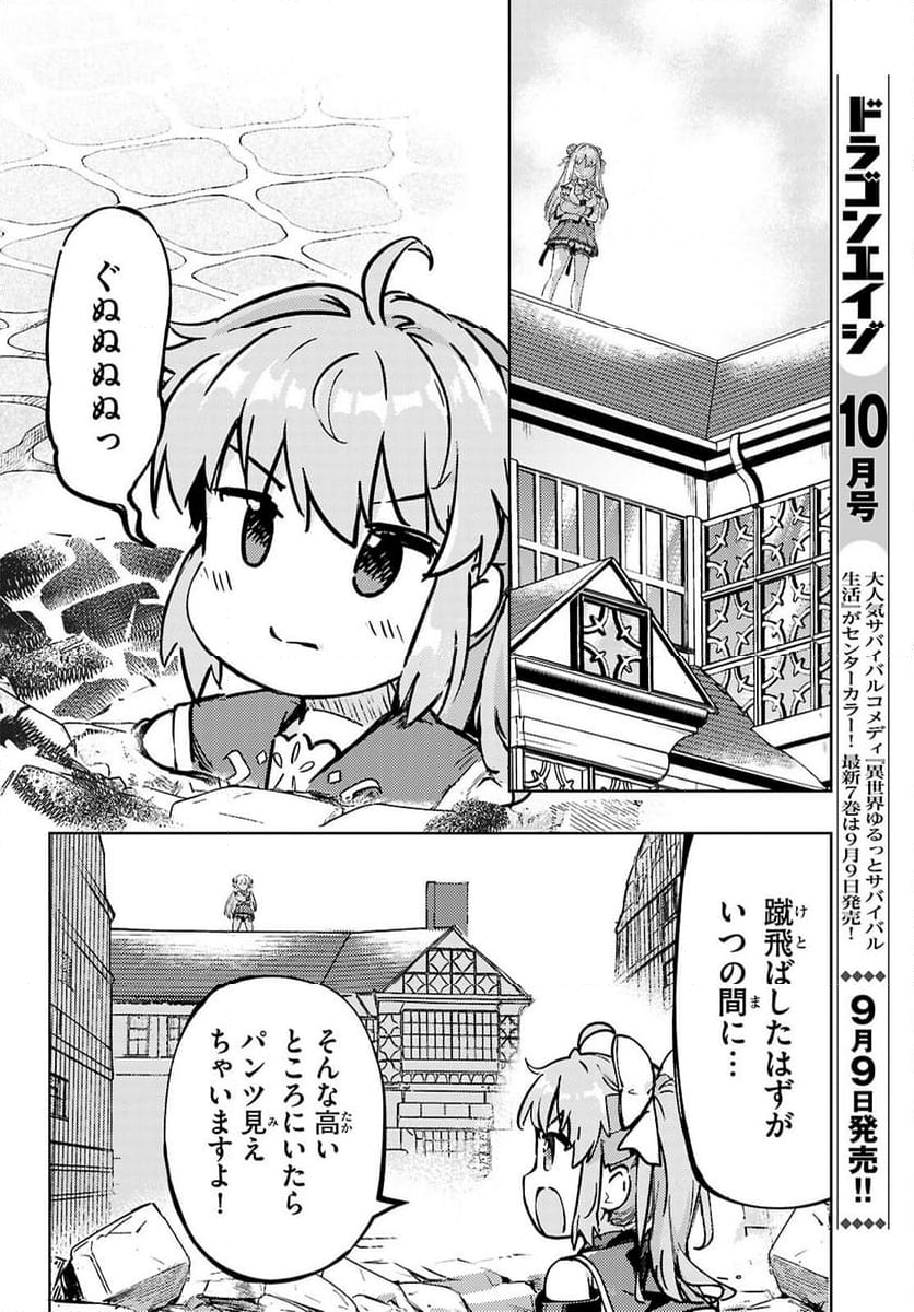 剣士を目指して入学したのに魔法適性９９９９なんですけど!? - 第78話 - Page 14