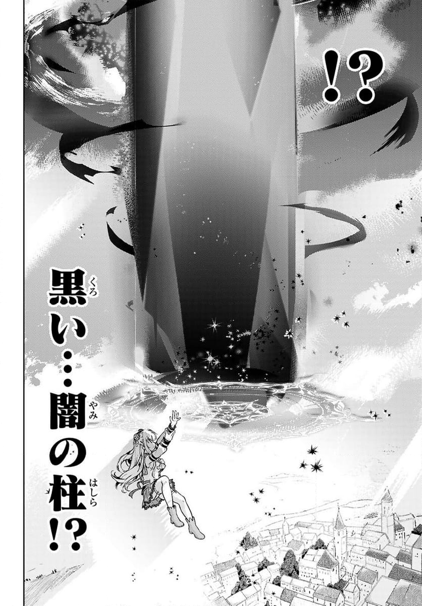 剣士を目指して入学したのに魔法適性９９９９なんですけど!? - 第78話 - Page 18