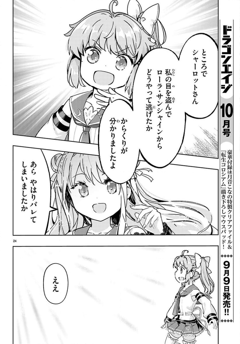 剣士を目指して入学したのに魔法適性９９９９なんですけど!? - 第78話 - Page 24