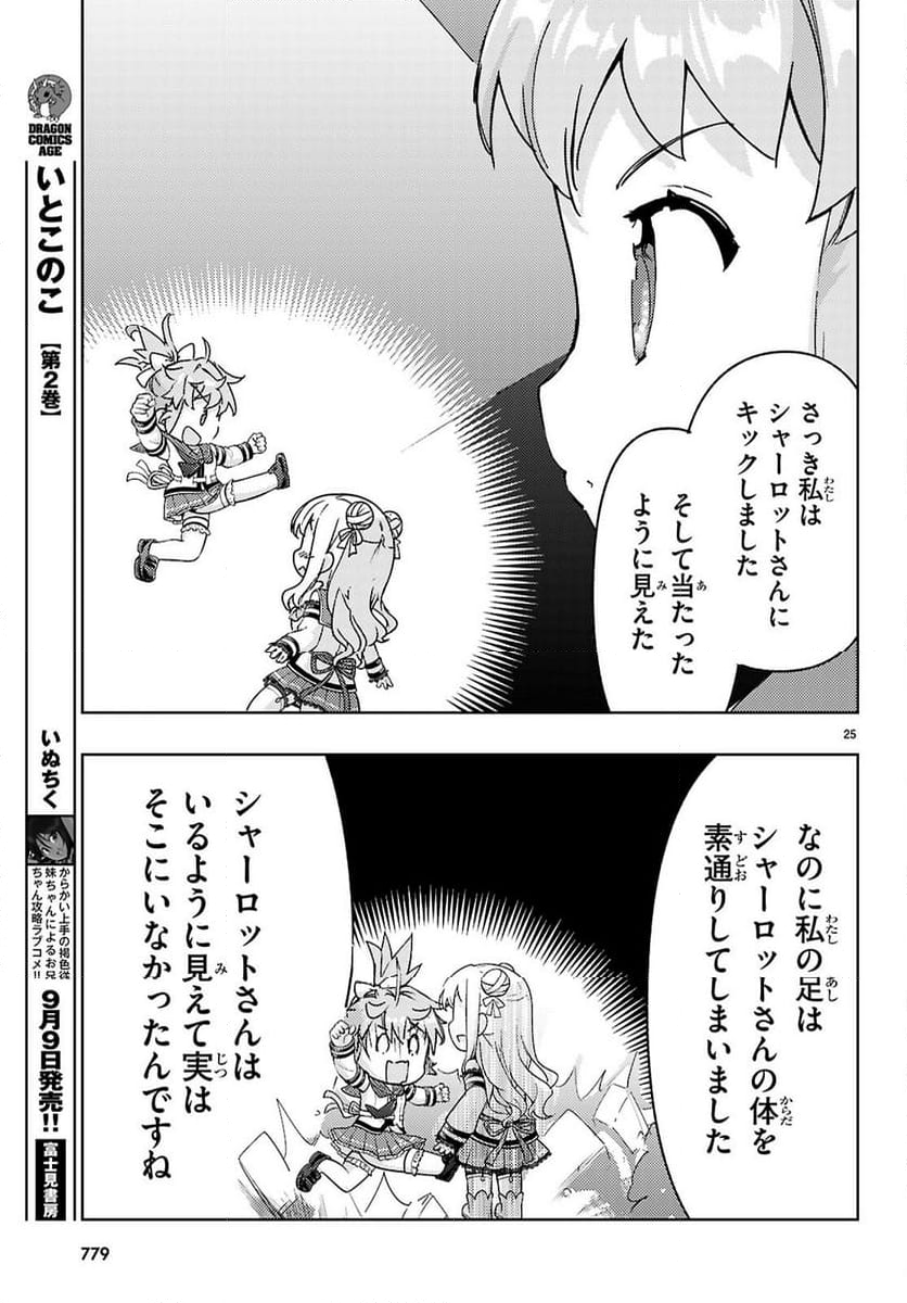 剣士を目指して入学したのに魔法適性９９９９なんですけど!? - 第78話 - Page 25