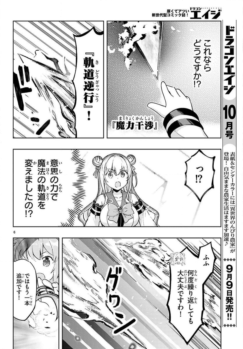 剣士を目指して入学したのに魔法適性９９９９なんですけど!? - 第78話 - Page 6