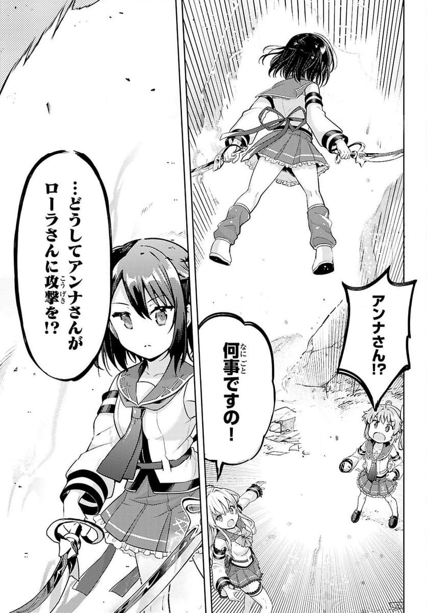 剣士を目指して入学したのに魔法適性９９９９なんですけど!? - 第79話 - Page 13