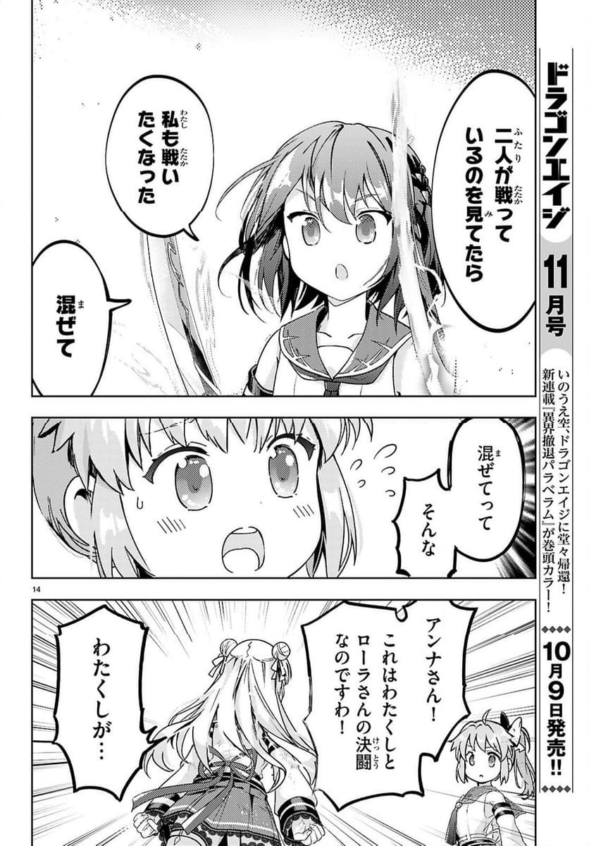 剣士を目指して入学したのに魔法適性９９９９なんですけど!? - 第79話 - Page 14