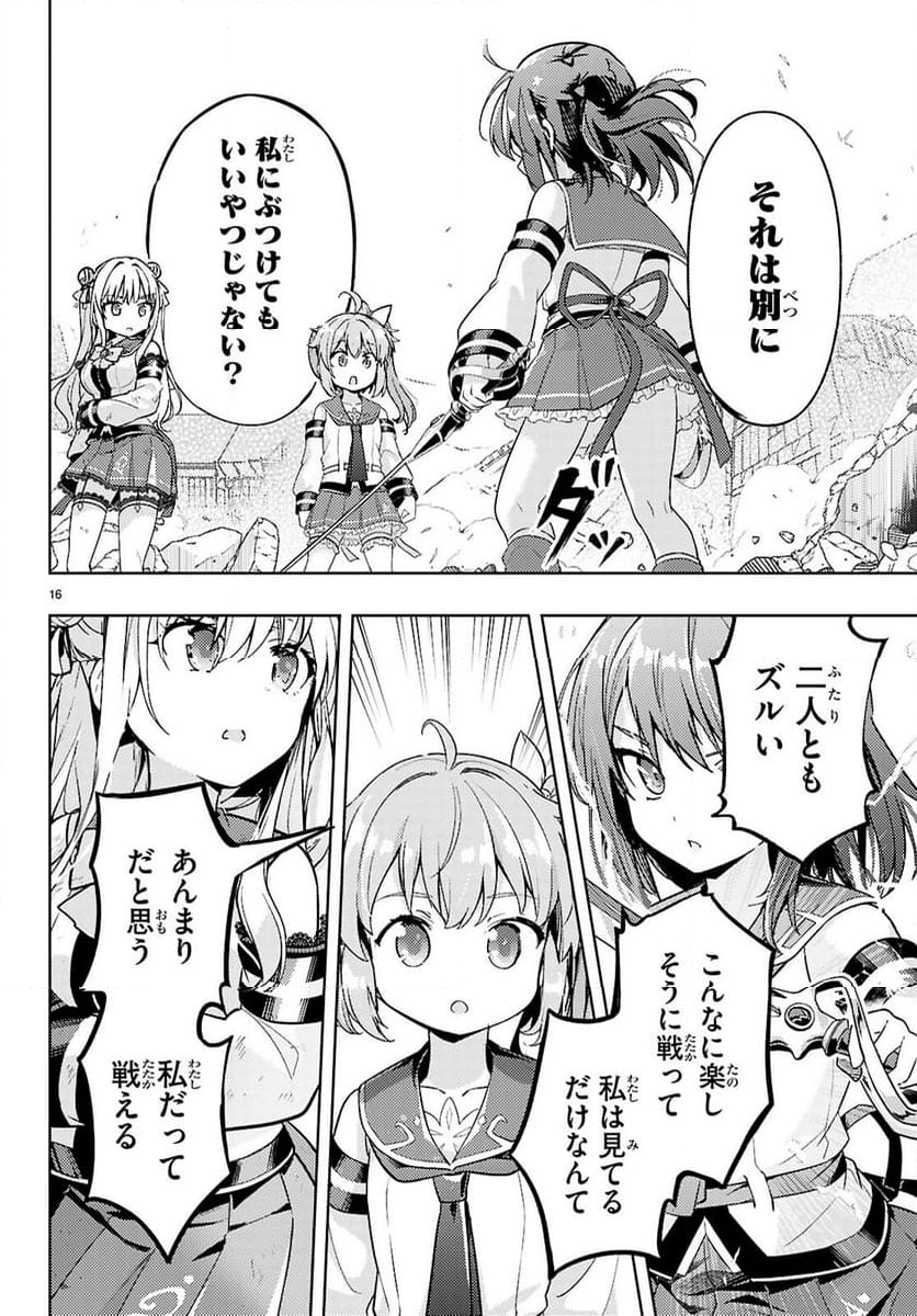 剣士を目指して入学したのに魔法適性９９９９なんですけど!? - 第79話 - Page 16