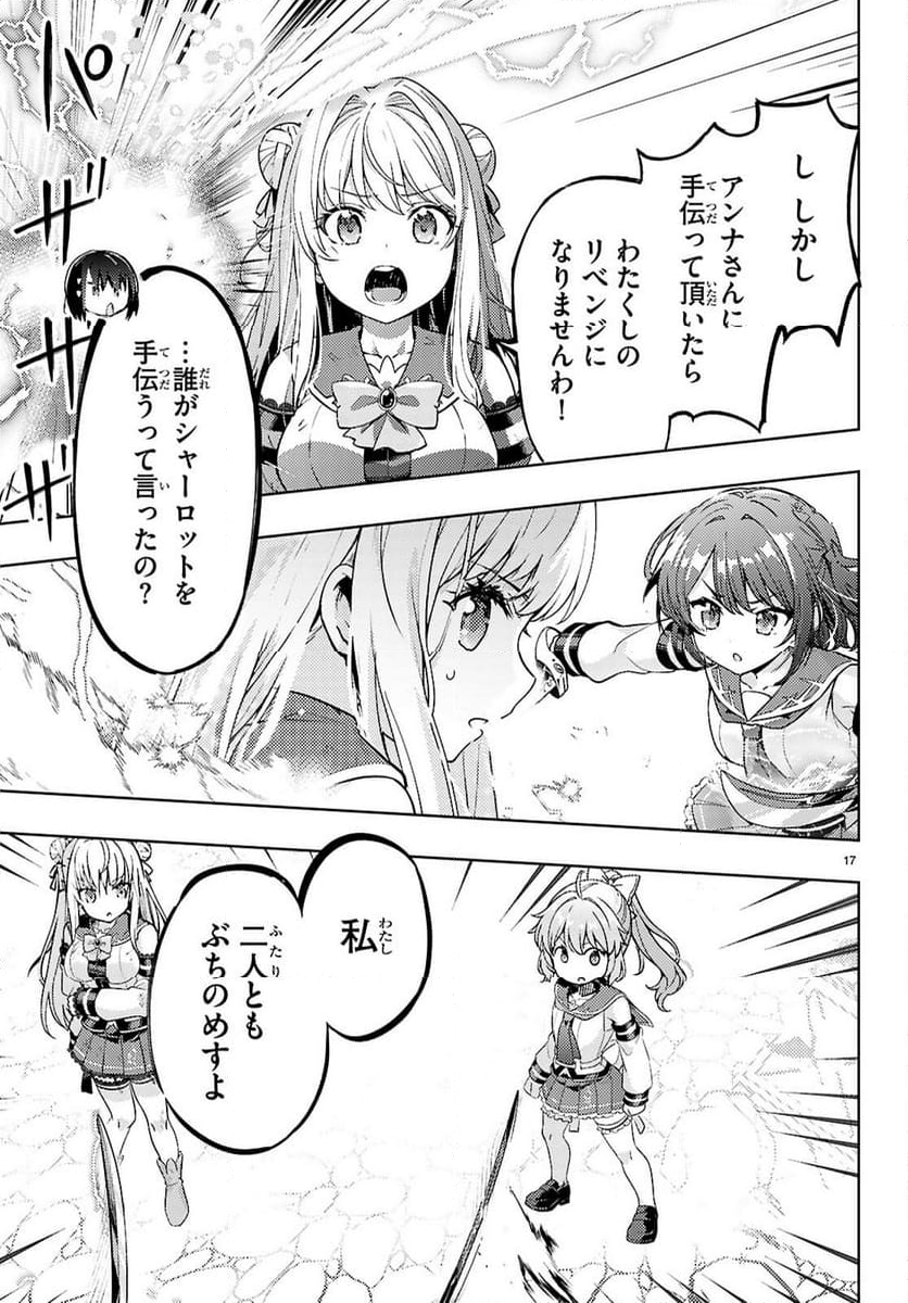 剣士を目指して入学したのに魔法適性９９９９なんですけど!? - 第79話 - Page 17