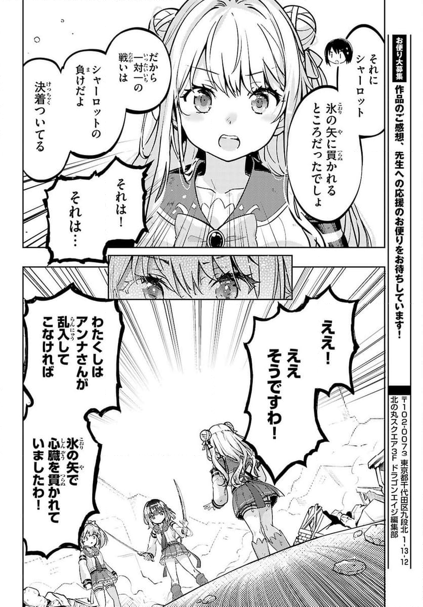 剣士を目指して入学したのに魔法適性９９９９なんですけど!? - 第79話 - Page 18