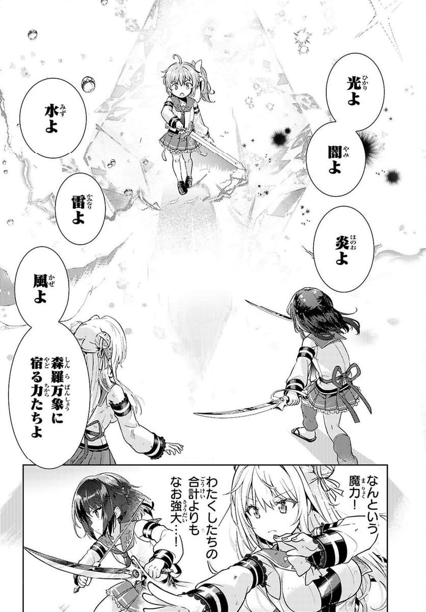 剣士を目指して入学したのに魔法適性９９９９なんですけど!? - 第79話 - Page 20