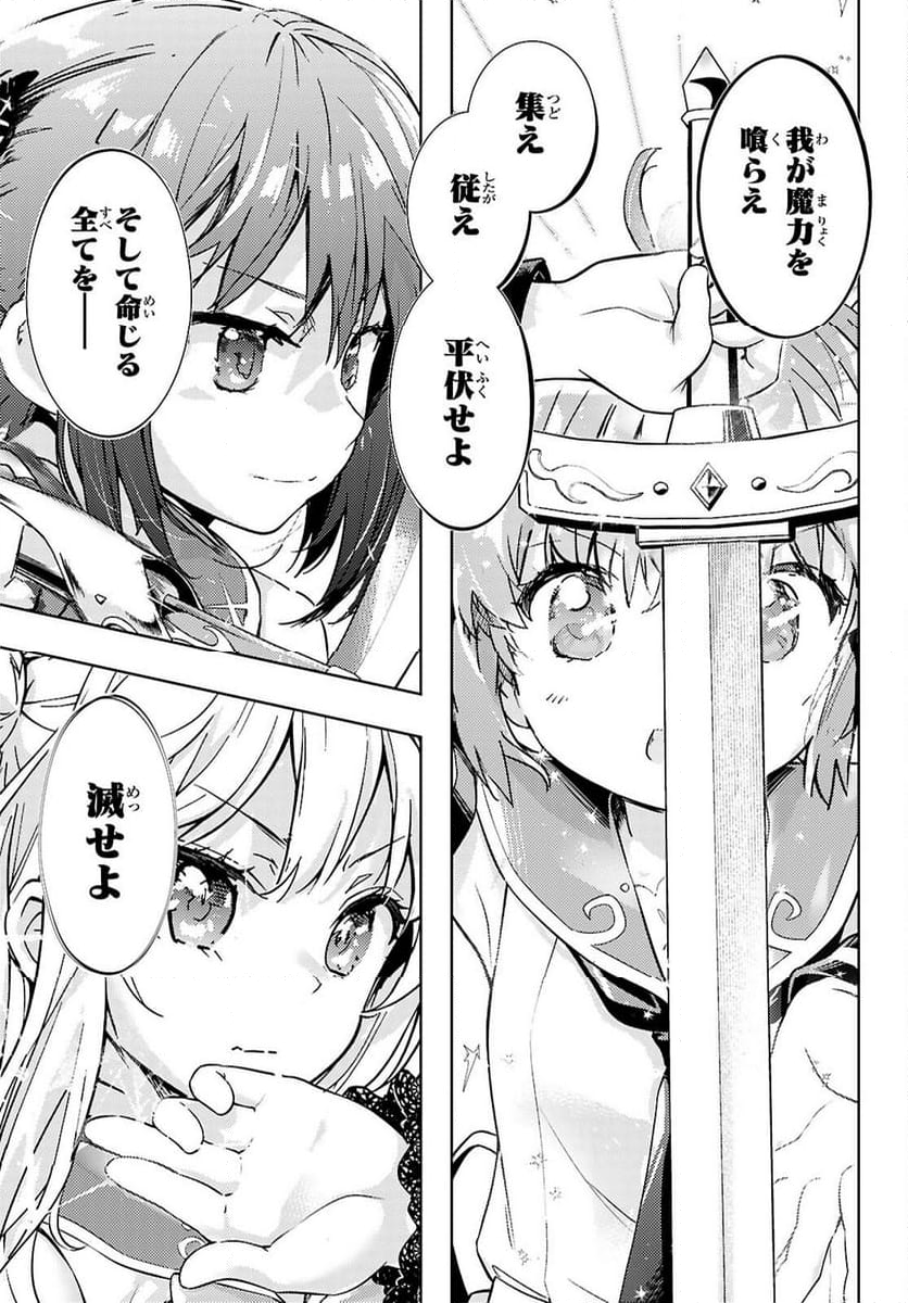 剣士を目指して入学したのに魔法適性９９９９なんですけど!? - 第79話 - Page 21