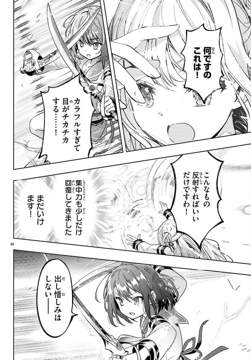 剣士を目指して入学したのに魔法適性９９９９なんですけど!? - 第79話 - Page 24