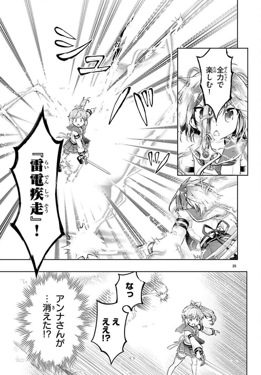 剣士を目指して入学したのに魔法適性９９９９なんですけど!? - 第79話 - Page 25