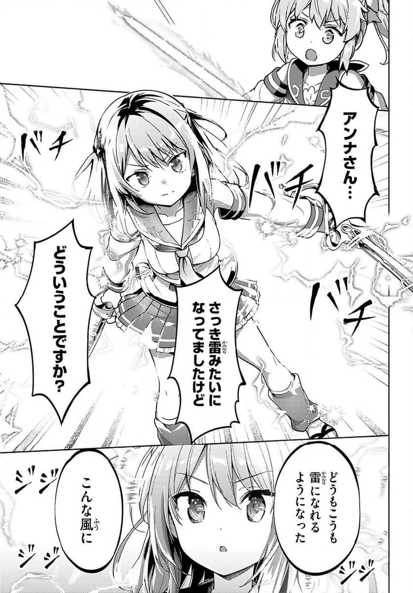 剣士を目指して入学したのに魔法適性９９９９なんですけど!? - 第79話 - Page 27