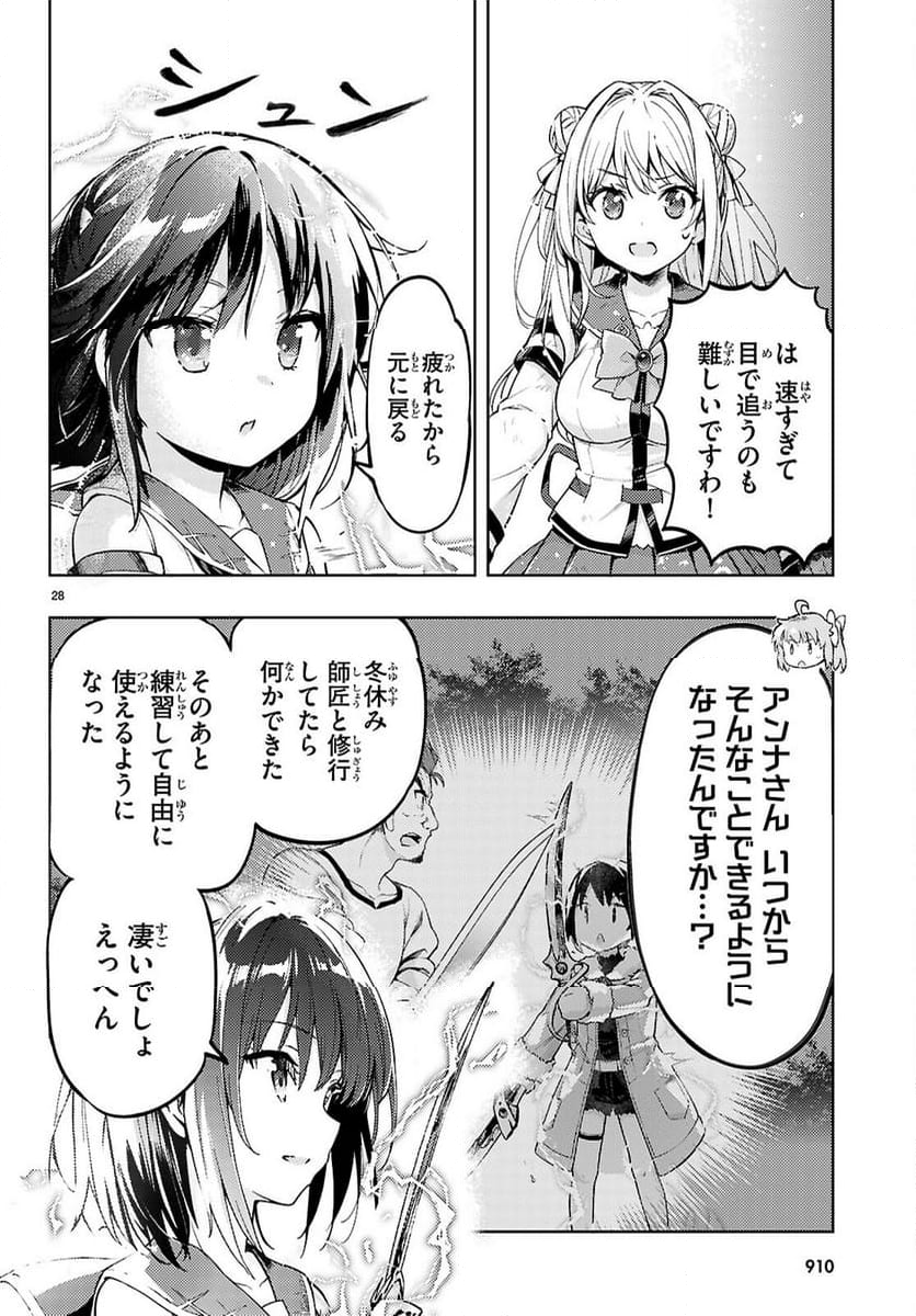 剣士を目指して入学したのに魔法適性９９９９なんですけど!? - 第79話 - Page 28