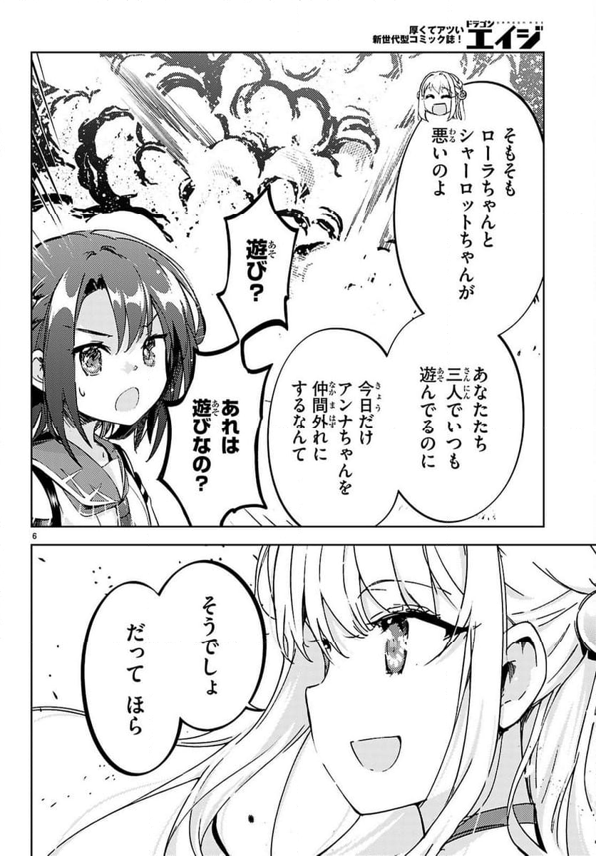 剣士を目指して入学したのに魔法適性９９９９なんですけど!? - 第79話 - Page 6